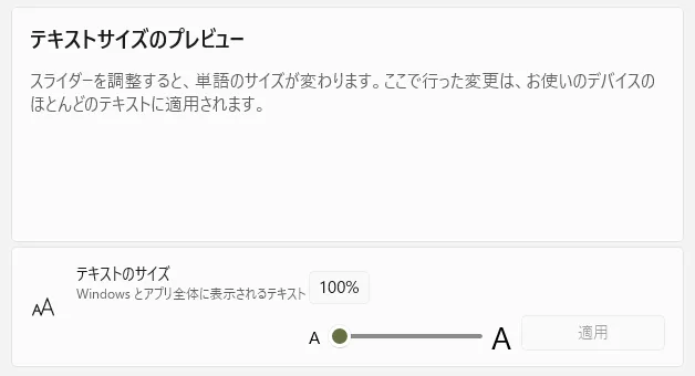 テキストサイズ100%の例。