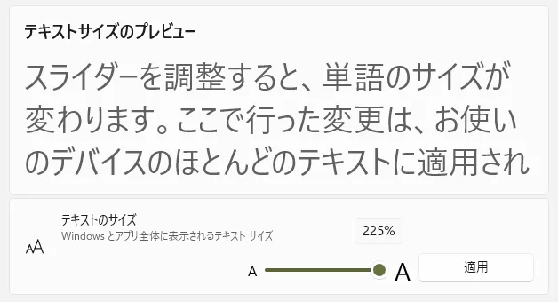 テキストサイズ225%の例。