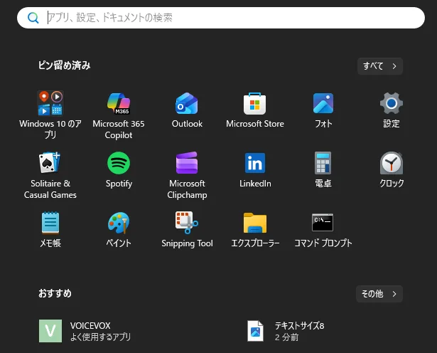 テキストサイズ100%のスタートメニュー。