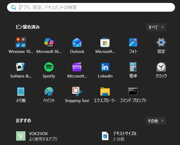 テキストサイズ115%のスタートメニュー。