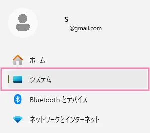 設定内、システム。