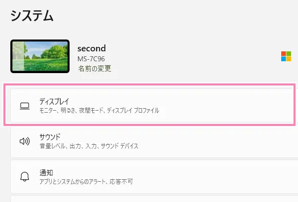 システム内、ディスプレイ。
