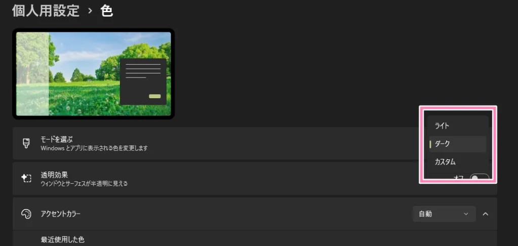ダークモードの例。