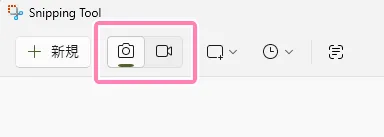 Snipping Tool内、カメラ・ビデオカメラのスイッチ。