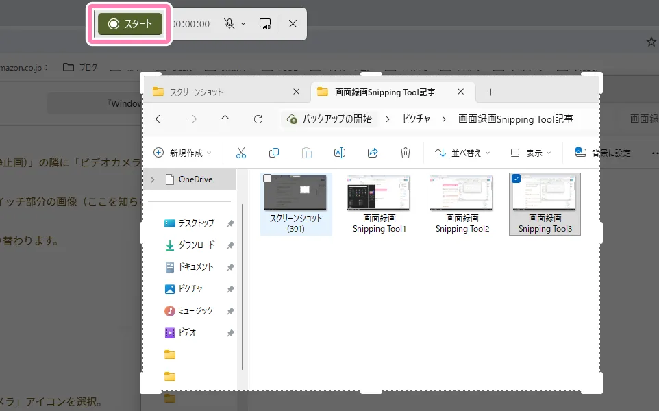 Snipping Toolの録画画面例。