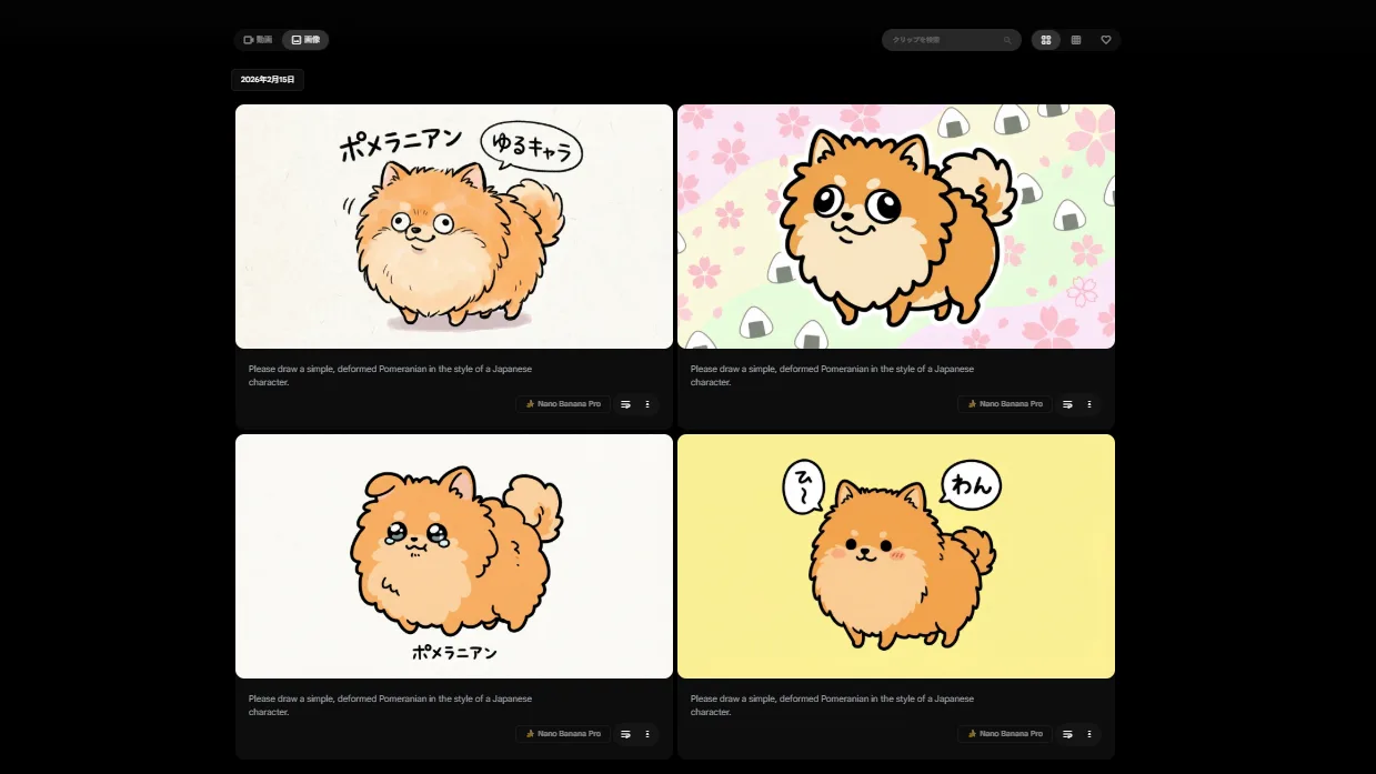 Flowの画面キャプチャ。1つのプロンプトに対して4枚の異なる画像が生成されている様子。