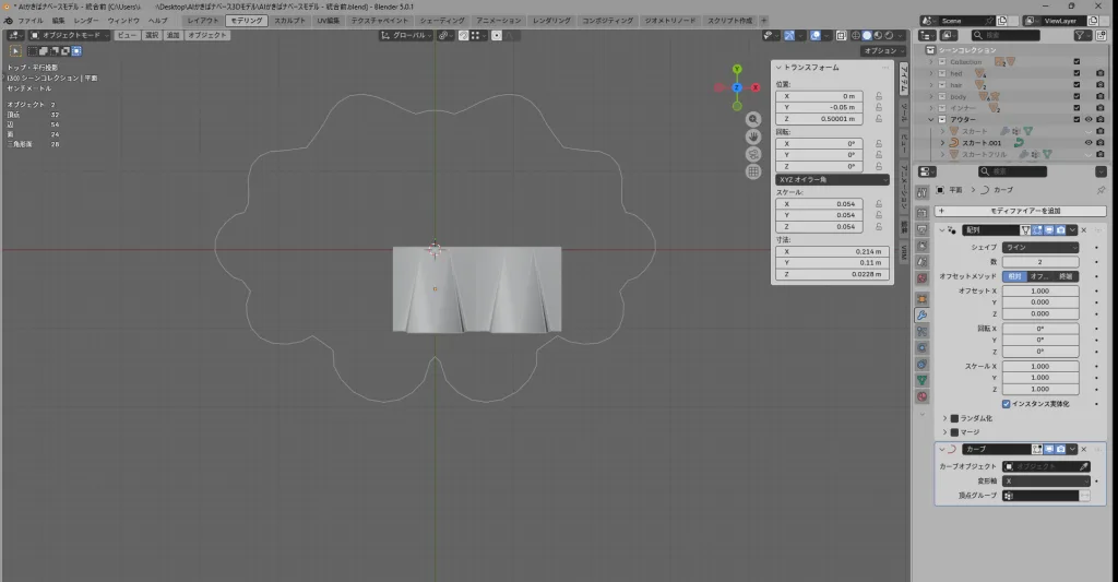 フリルに「配列」モディファイアを適用