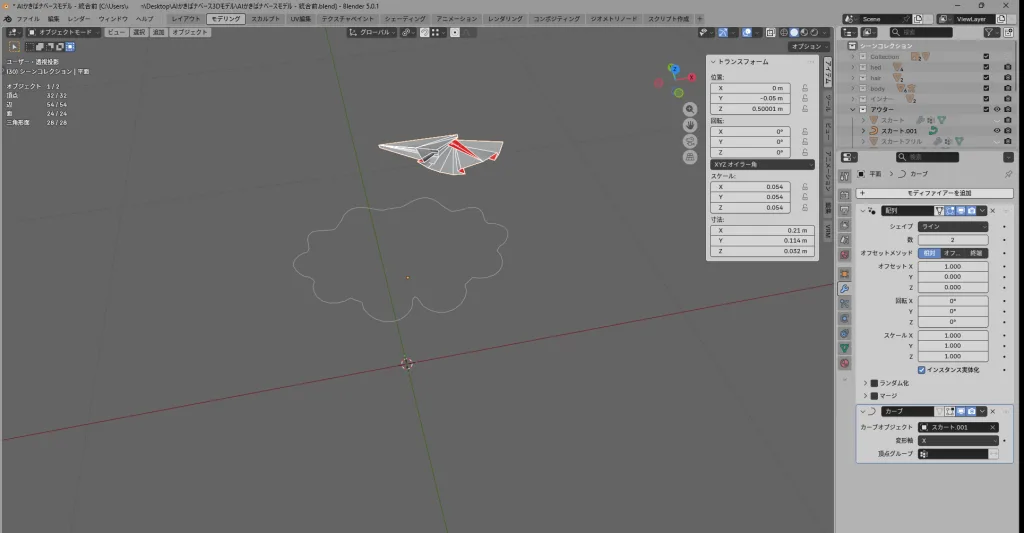 「カーブ」モディファイアの「変形軸」でXを指定
