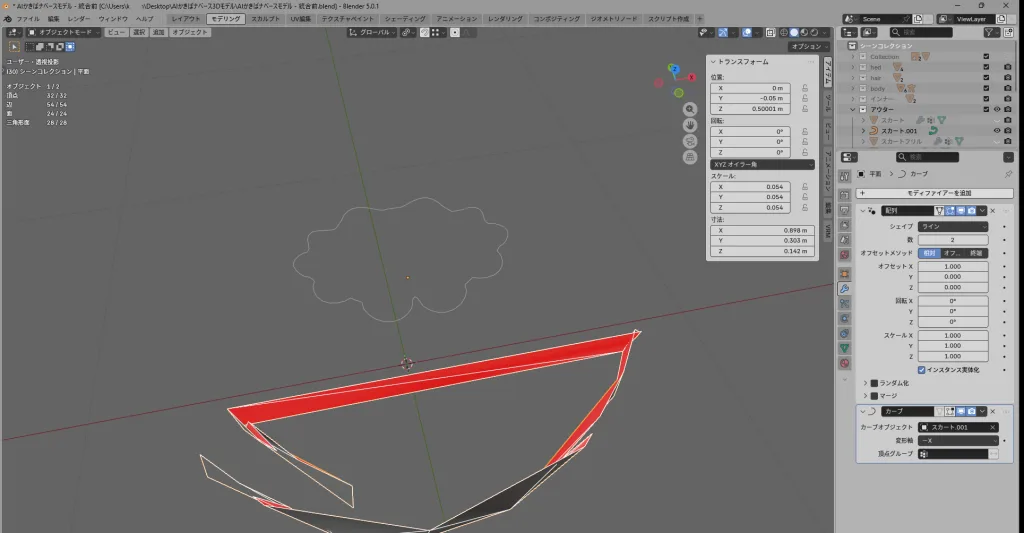 「カーブ」モディファイアの「変形軸」で-Xを指定