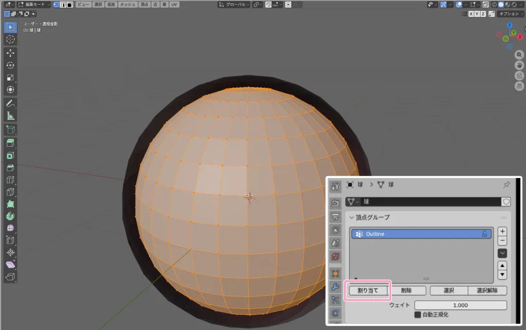 選択したオブジェクトに「Outline」を割り当てる