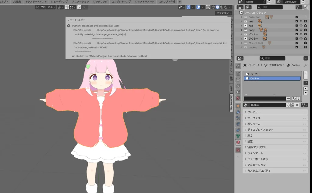 失敗例：アウトラインを1発でつけるBlenderアドオンを導入