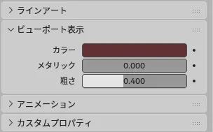 「ビューポート表示」パネルの「カラー」を変更