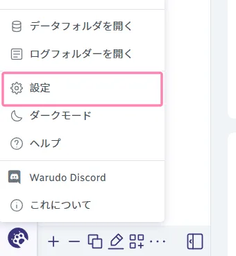 Warudo、設定の場所
