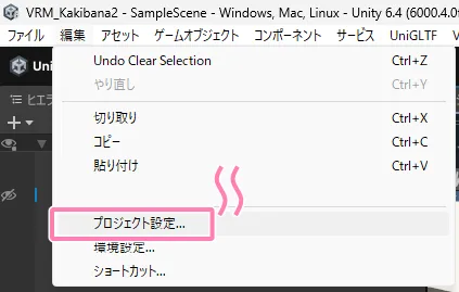 Unity、プロジェクト設定の場所