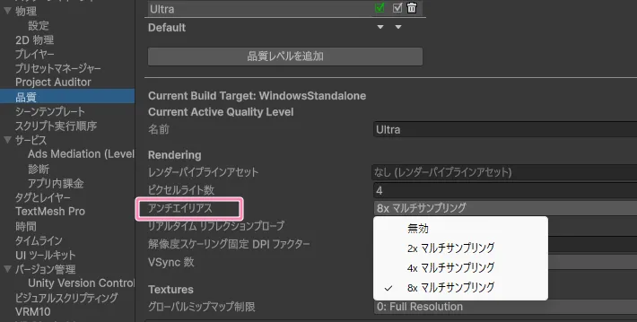 Unity、アンチエイリアスの設定場所