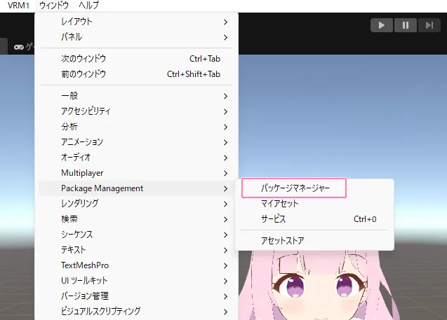 Unity、パッケージマネージャーの場所