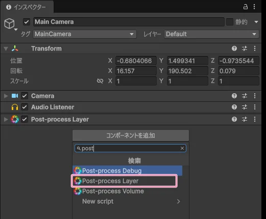 Unity、「Post-Processing Layer」の場所