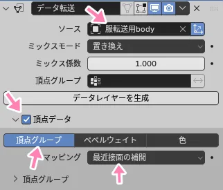 データ転送モディファイアーの設定