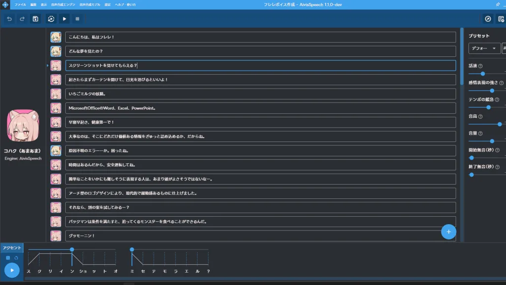 AivisSpeechの操作画面